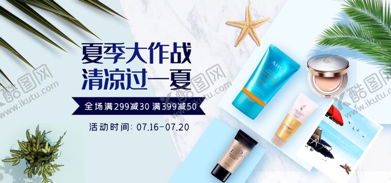 编号：97308005142058327484【酷图网】源文件下载-化妆品海报