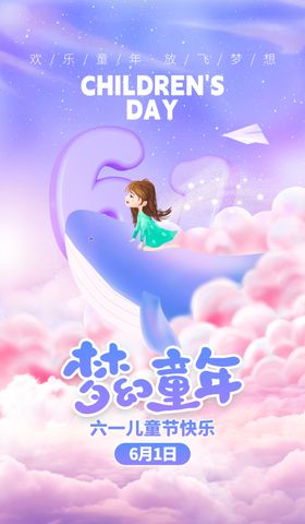 儿童节海报晚会背景六一卡通男孩