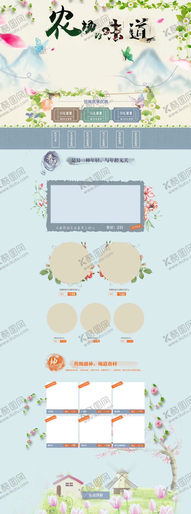 编号：54996410171253226446【酷图网】源文件下载-农场的味道食品促销文艺店铺首页