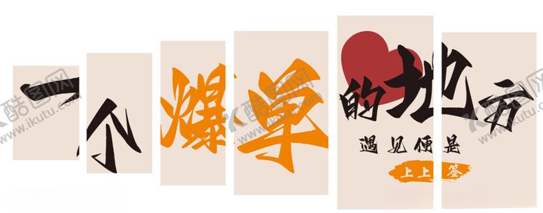 编号：16417002071020516649【酷图网】源文件下载-一个爆单的地方
