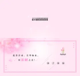 企业文化祝福员工添子添福折页