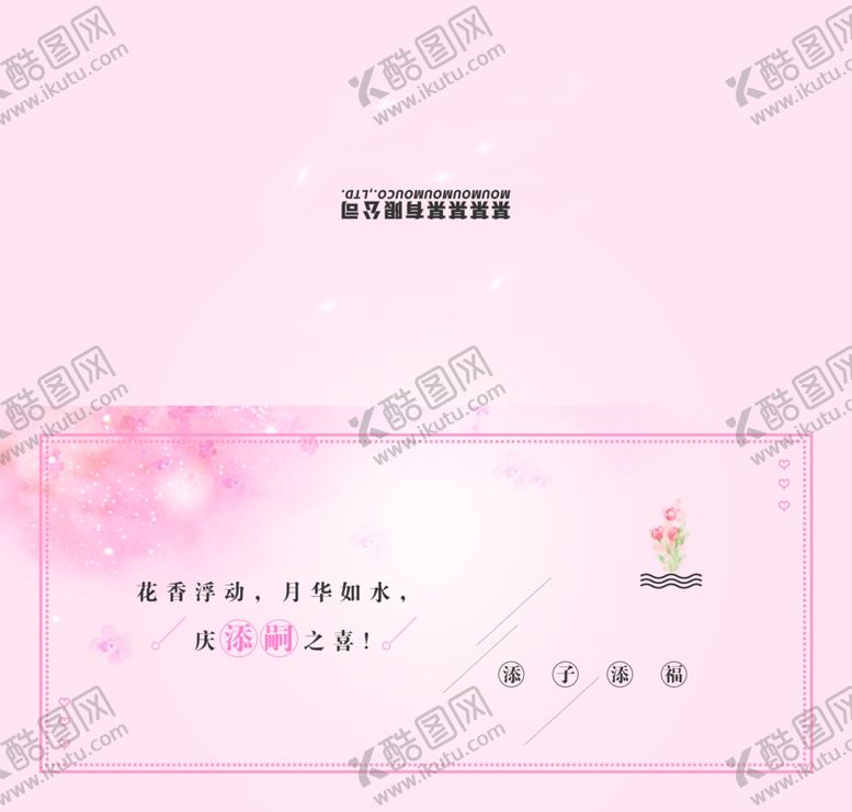 编号：47165911021630199235【酷图网】源文件下载-企业文化祝福员工添子添福折页