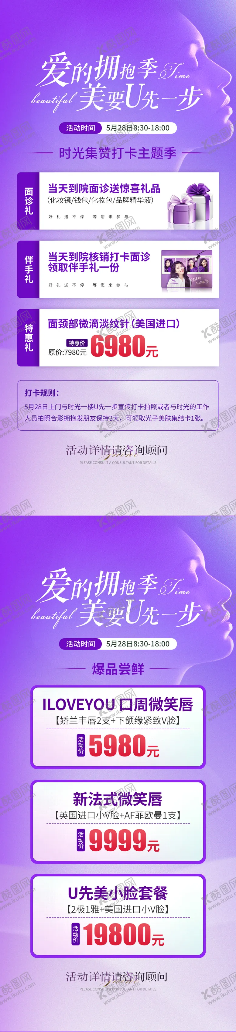 编号：28133601121649232916【酷图网】源文件下载-爱的拥抱季海报
