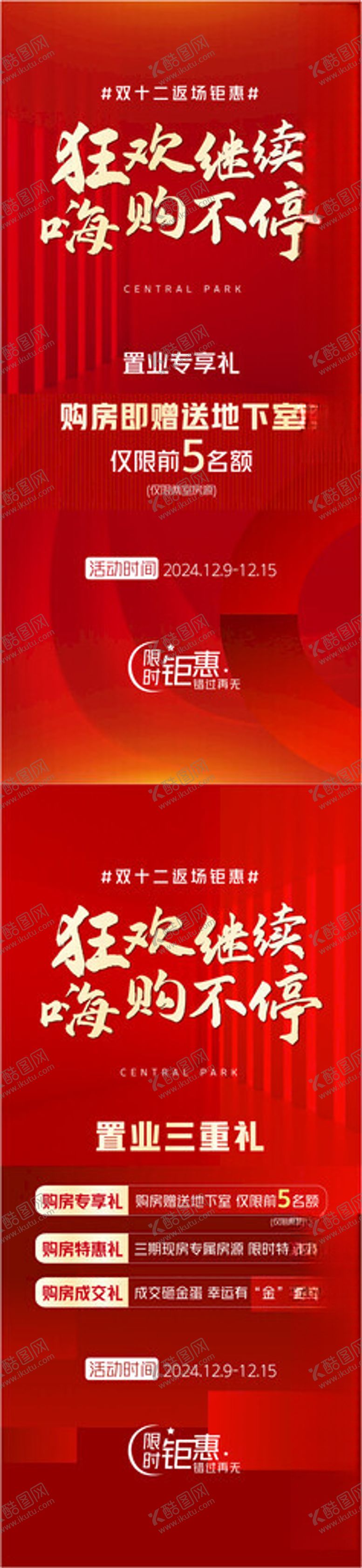 编号：97142601290506482913【酷图网】源文件下载-购房节系列