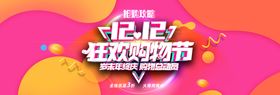 创意电商双十二banner首页