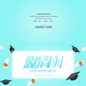 简约高端大气展会炫彩邀请函