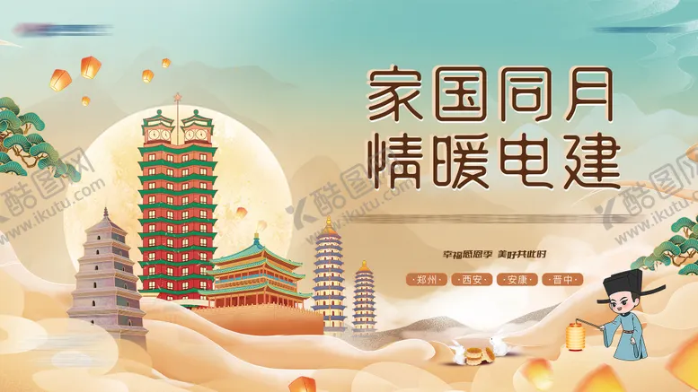 编号：54329511211800497236【酷图网】源文件下载-活动主画面