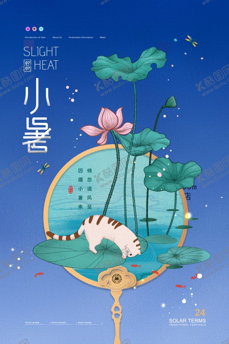 编号：59696312300107324623【酷图网】源文件下载-小暑节气海报