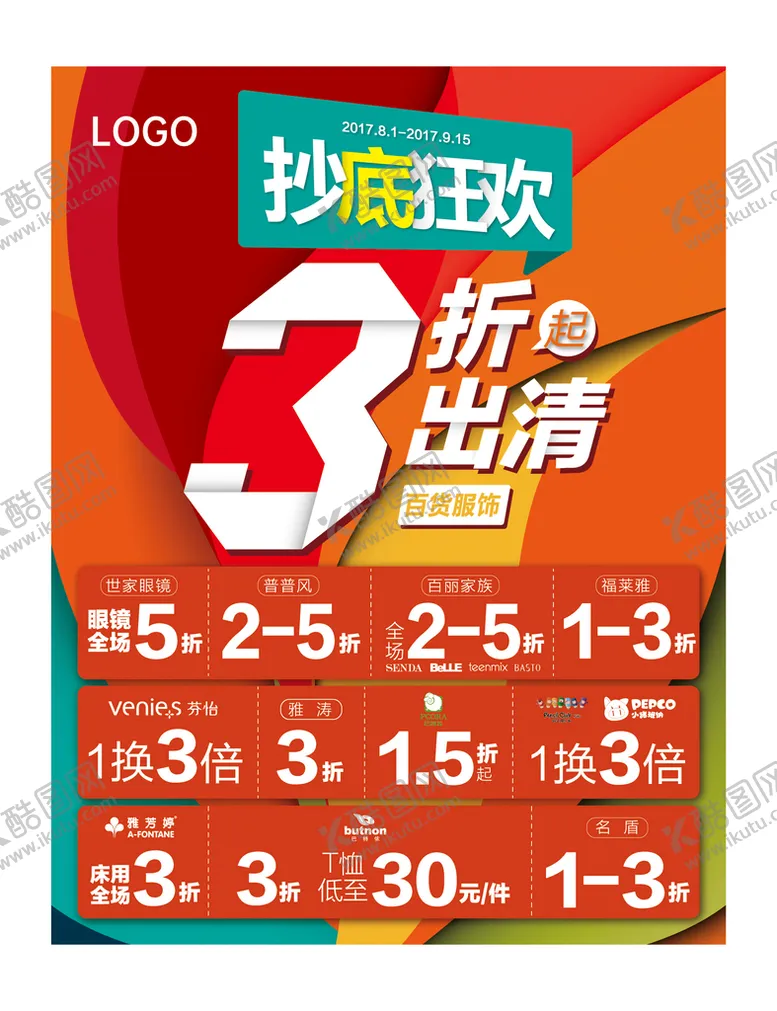 编号：59132203020431436246【酷图网】源文件下载-打折DM海报宣传