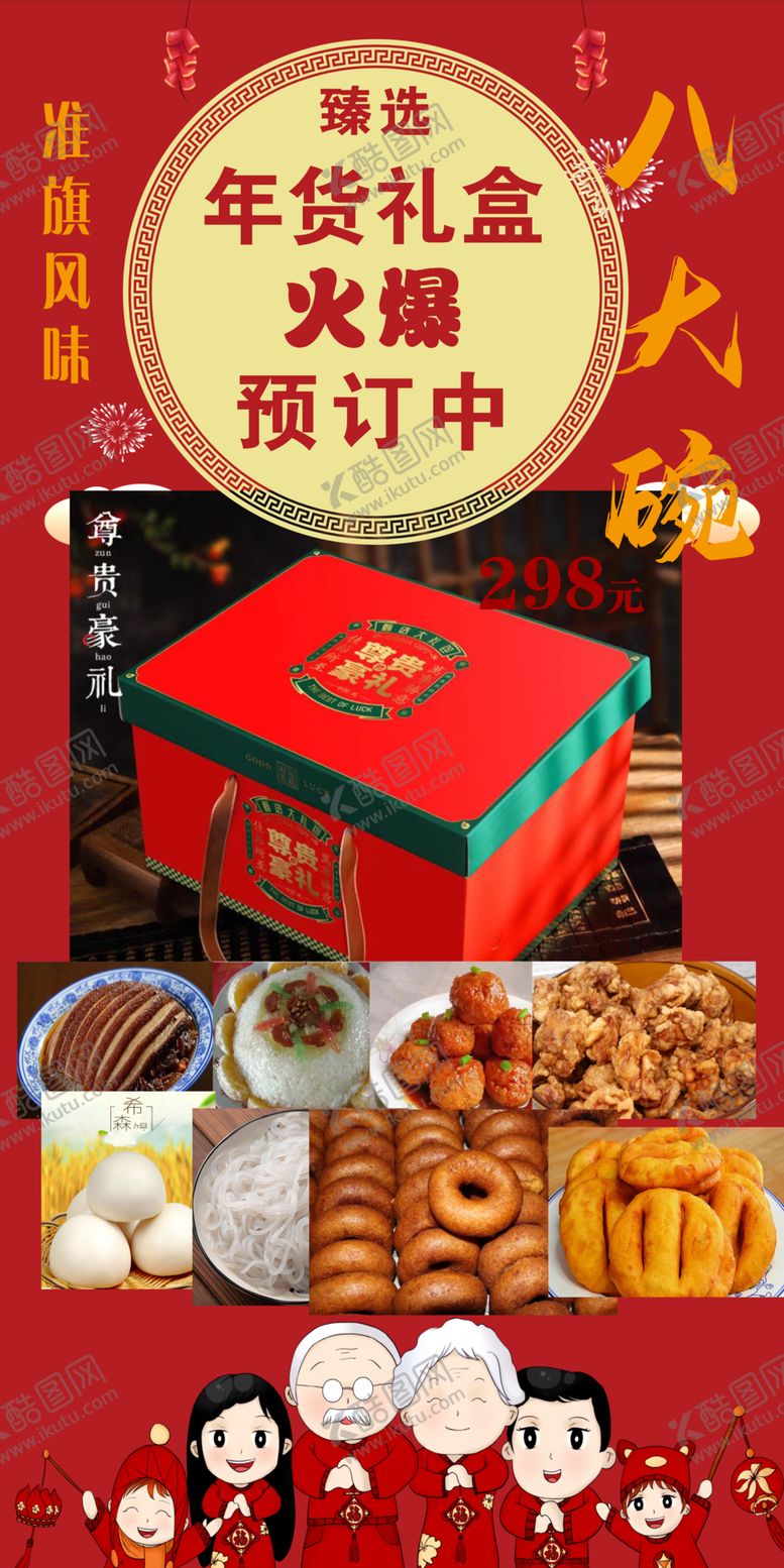 编号：55677501201709503964【酷图网】源文件下载-年货礼盒