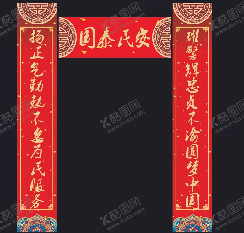 编号：81414804061455589247【酷图网】源文件下载-新春对联