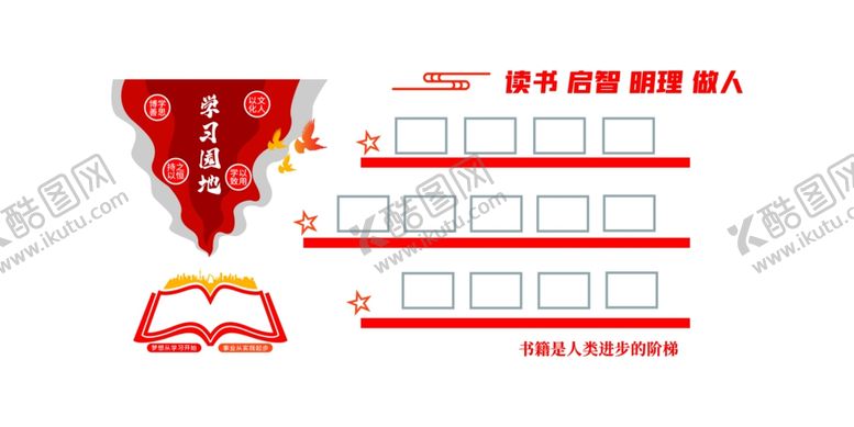 编号：44679201251505568700【酷图网】源文件下载-读书园地