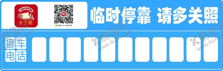编号：99289905121000264591【酷图网】源文件下载-跑腿停车卡反面
