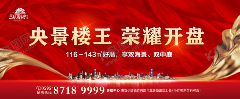 编号：15121009192025174955【酷图网】源文件下载-地产开盘