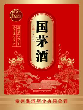 国茅酒标