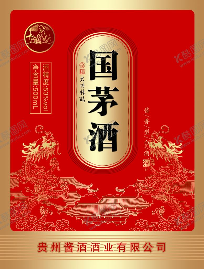 编号：68644104050745433349【酷图网】源文件下载-国茅酒标