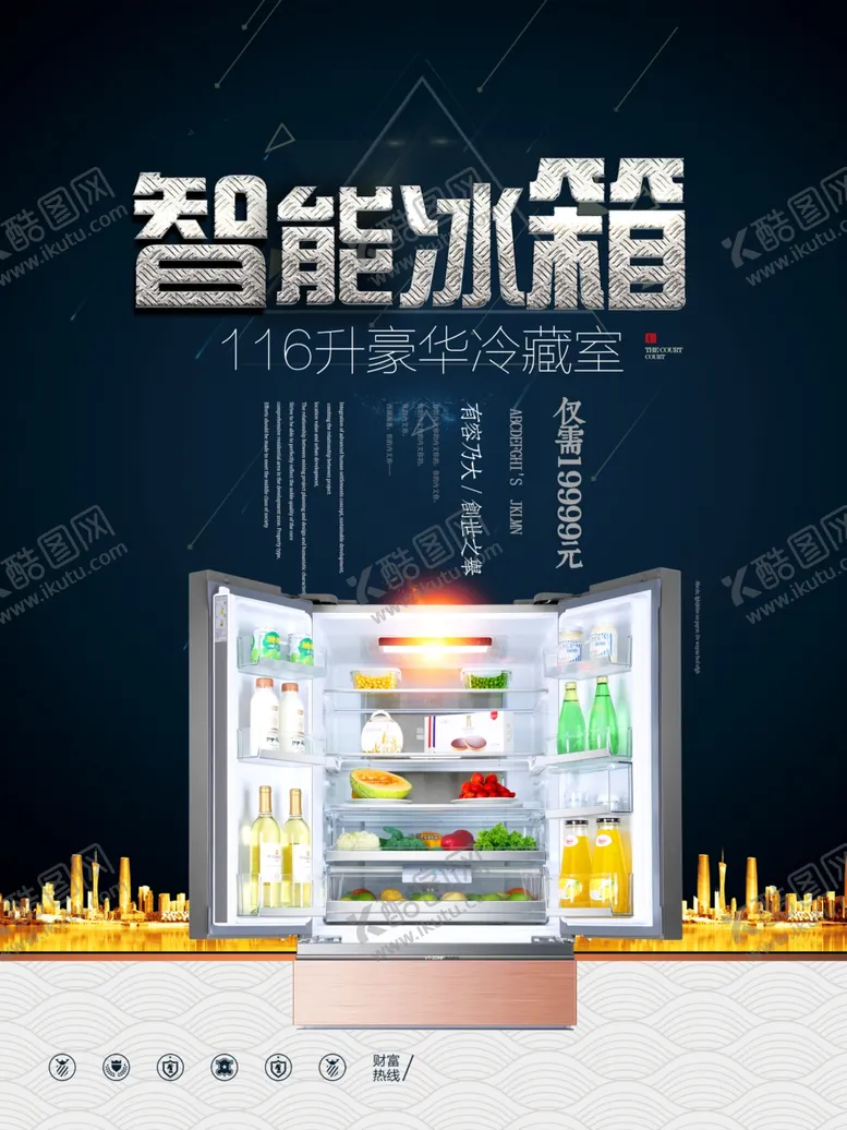 编号：41605503132342227444【酷图网】源文件下载-智能冰箱