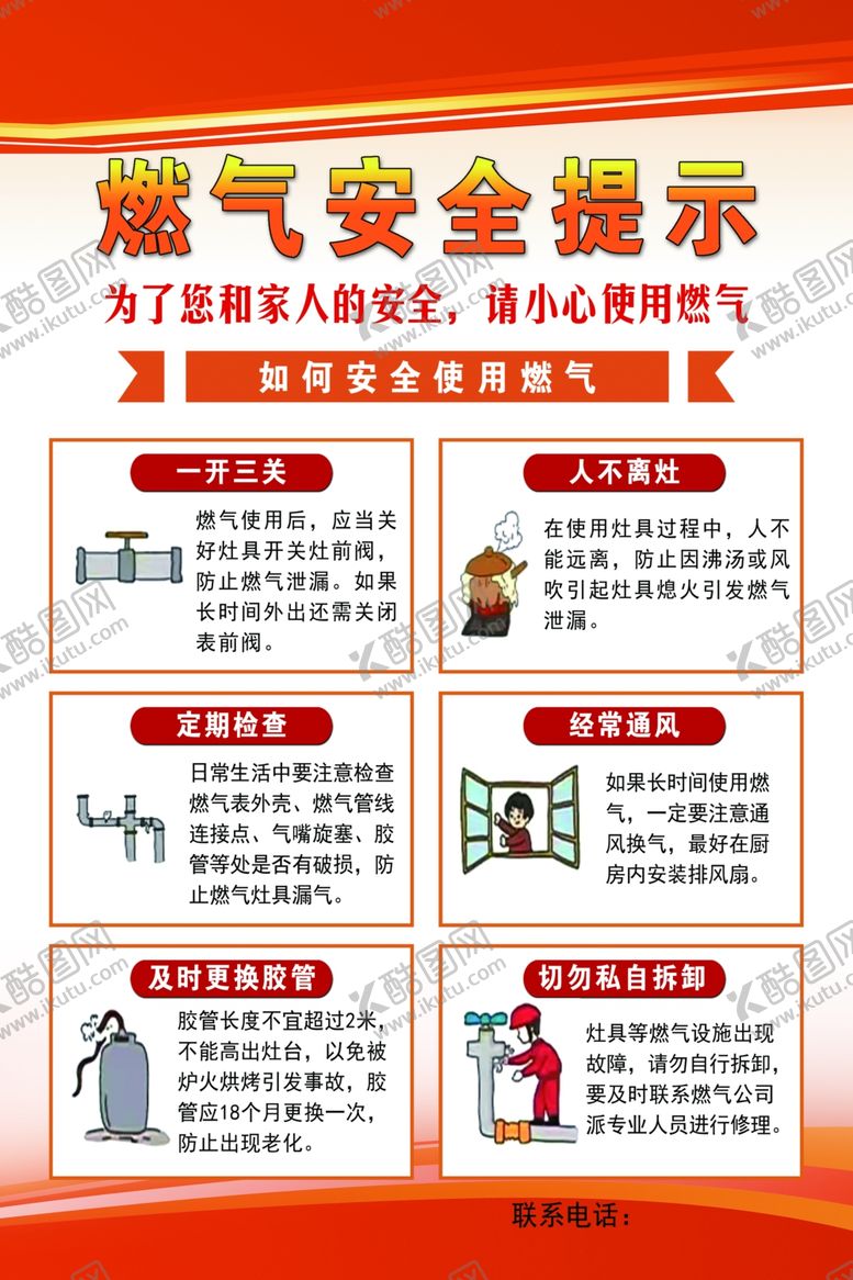 燃气安全警示宣传海报防范隐患图标