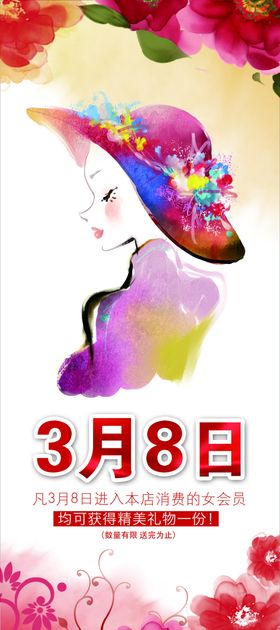 妇女节海报