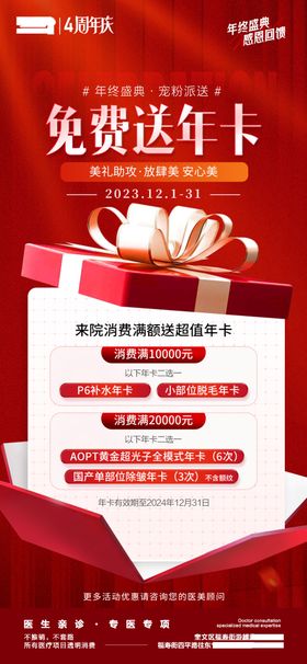 医美周年庆