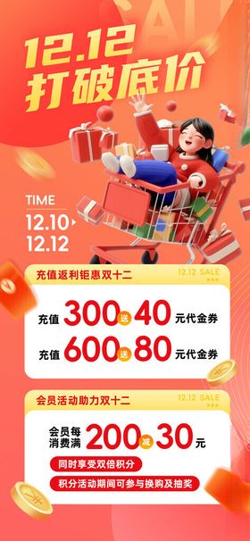 双12打破低价