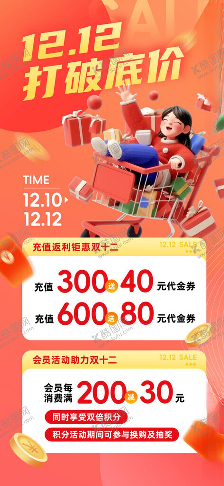 编号：25369711182123385698【酷图网】源文件下载-双12打破低价