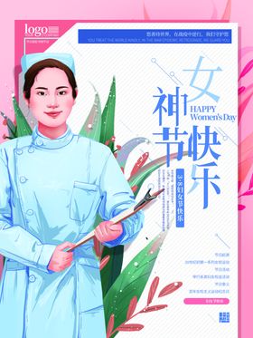 原创手绘清新38女神节快乐海报