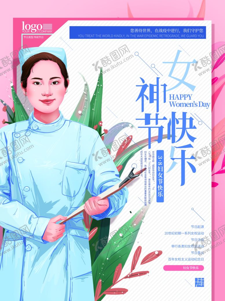 编号：38696606291054192595【酷图网】源文件下载-原创手绘清新38女神节快乐海报