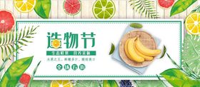 蔬果生鲜促销