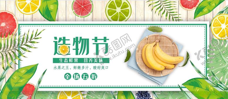 编号：17352805121612568067【酷图网】源文件下载-蔬果生鲜促销