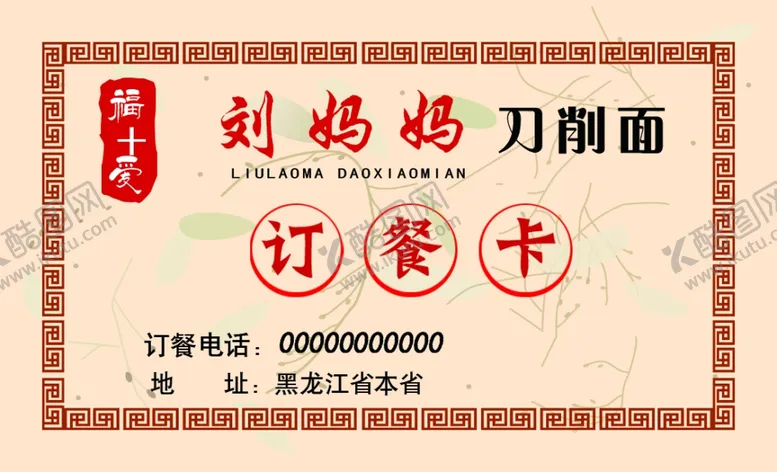 编号：45150404181108175495【酷图网】源文件下载-老妈妈刀削面名片
