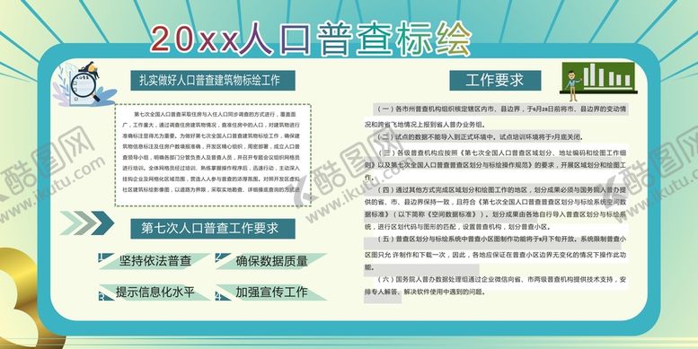 编号：24042002100425564991【酷图网】源文件下载-人口普查