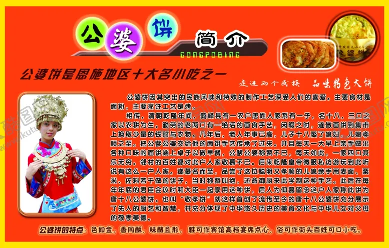 编号：17524803132333477021【酷图网】源文件下载-公婆饼简介海报