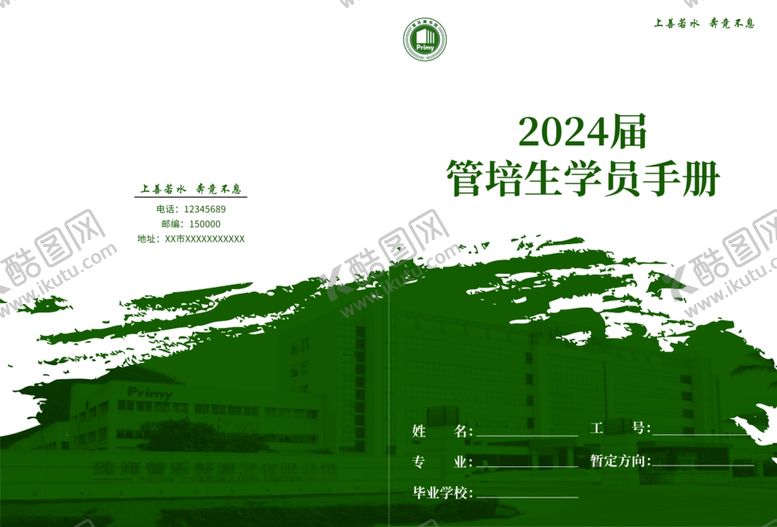 编号：23575702130556056612【酷图网】源文件下载-管培生学员手册封面封底