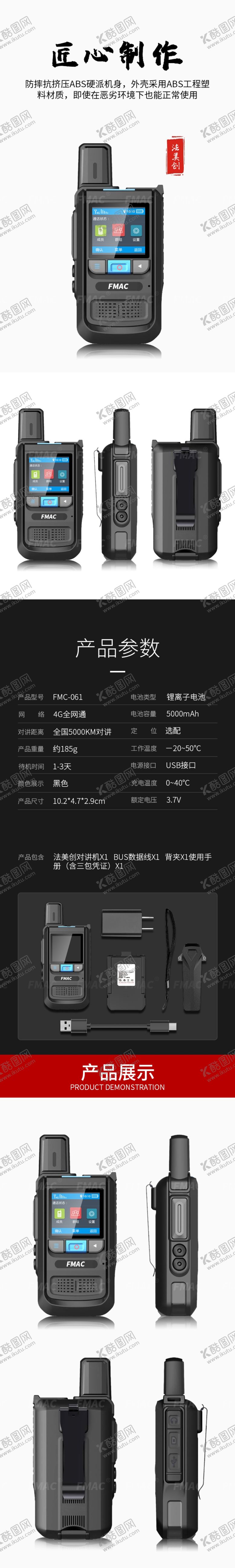 编号：60117509240409597634【酷图网】源文件下载-对讲机详情