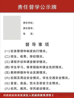 环境保护管理责任公示牌