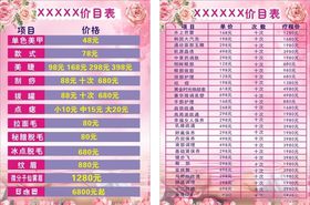 价目表