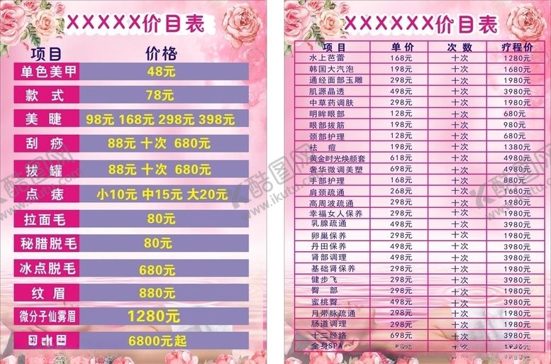 编号：59780905190819286046【酷图网】源文件下载-价目表