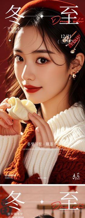 医美冬至海报