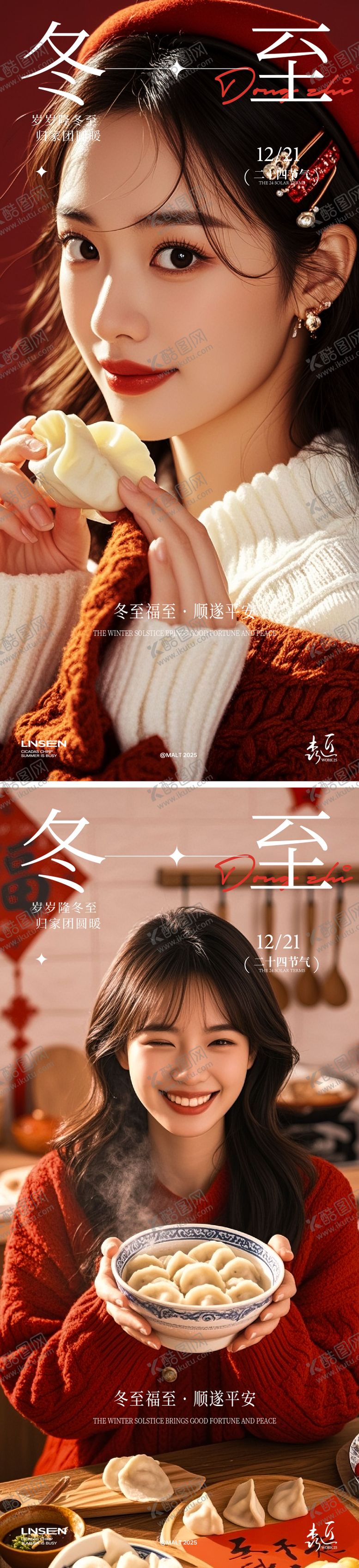 编号：15222612150102489112【酷图网】源文件下载-医美冬至海报