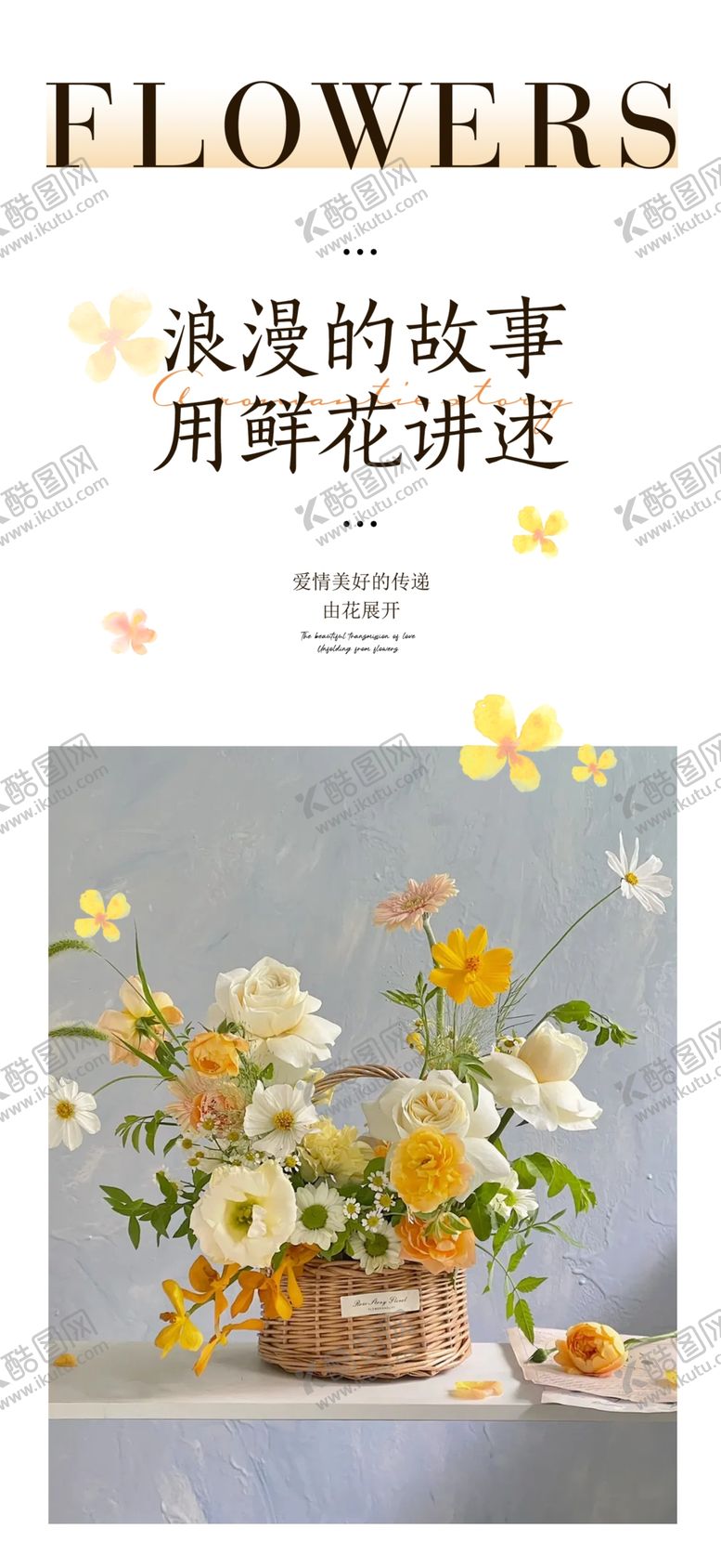 编号：56243002191153064541【酷图网】源文件下载-花店海报卡片