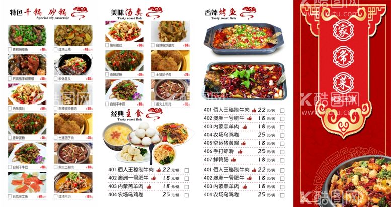 编号：37769612061736387294【酷图网】源文件下载-餐饮美食点菜单