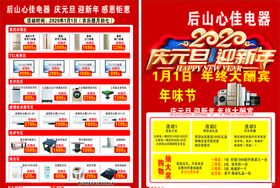 电器传单