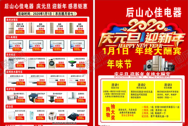 编号：96557609202050306127【酷图网】源文件下载-电器传单