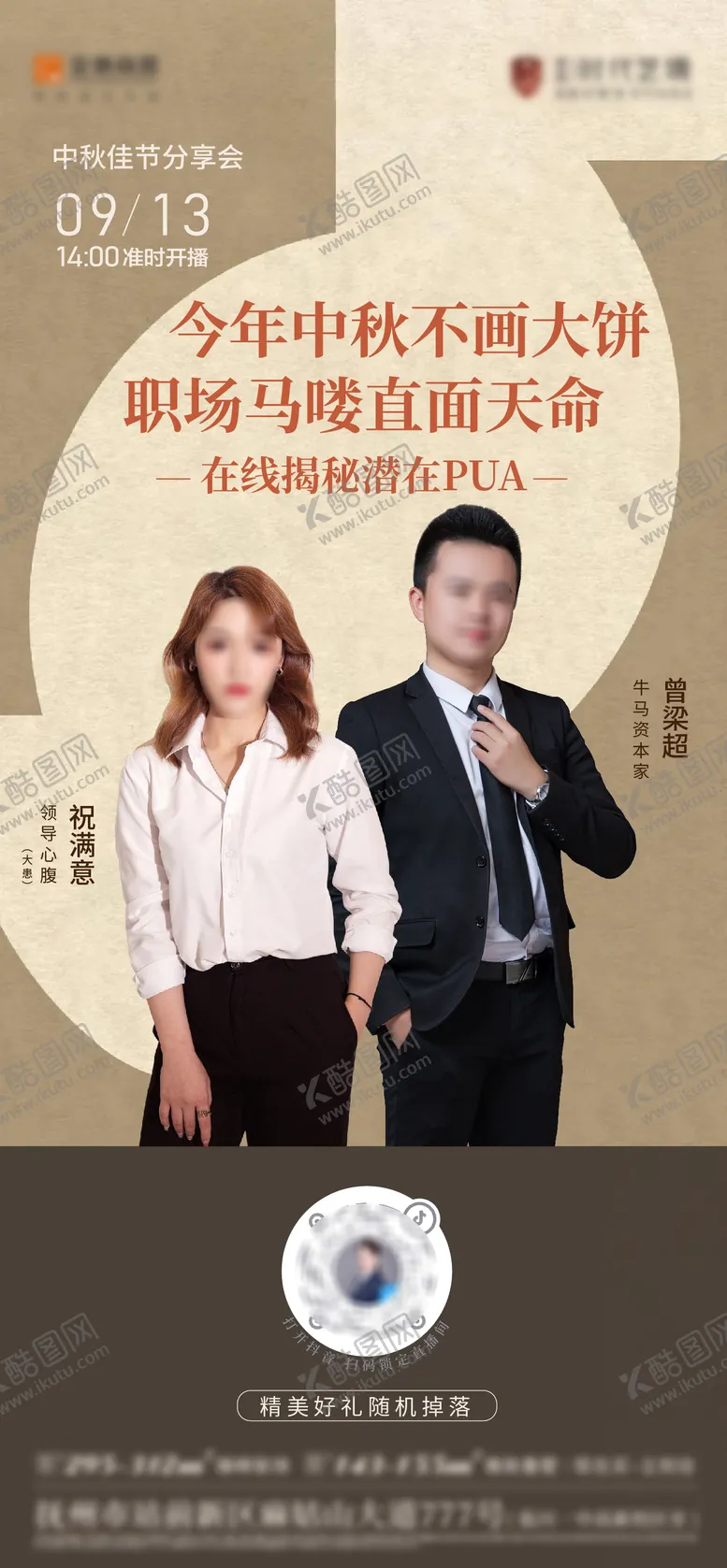 编号：77563304221558117727【酷图网】源文件下载-抖音直播单图