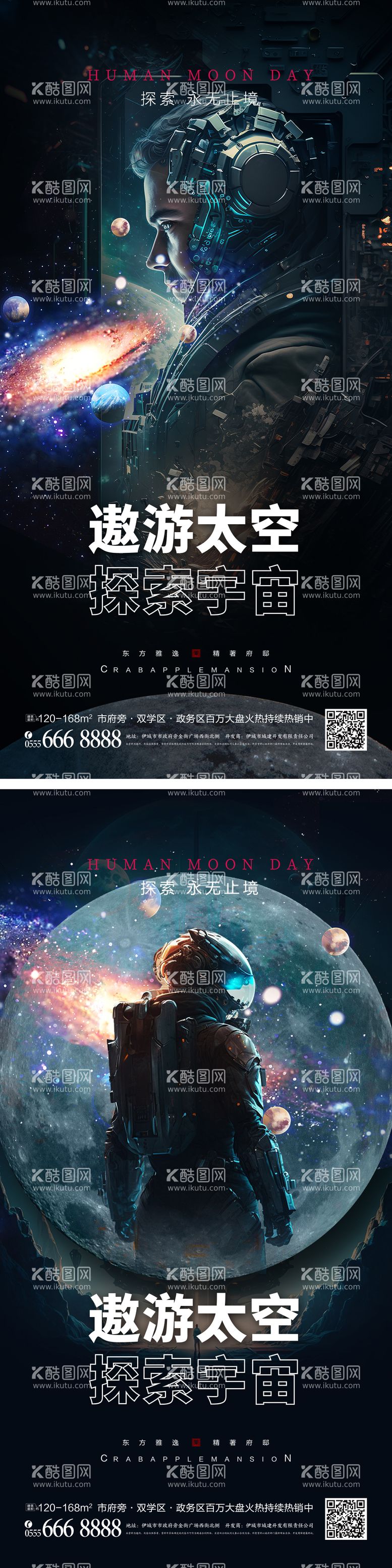 编号：66239711201247129823【酷图网】源文件下载-宇宙宇航员月球海报