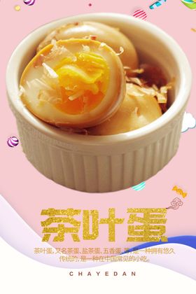 茶叶蛋