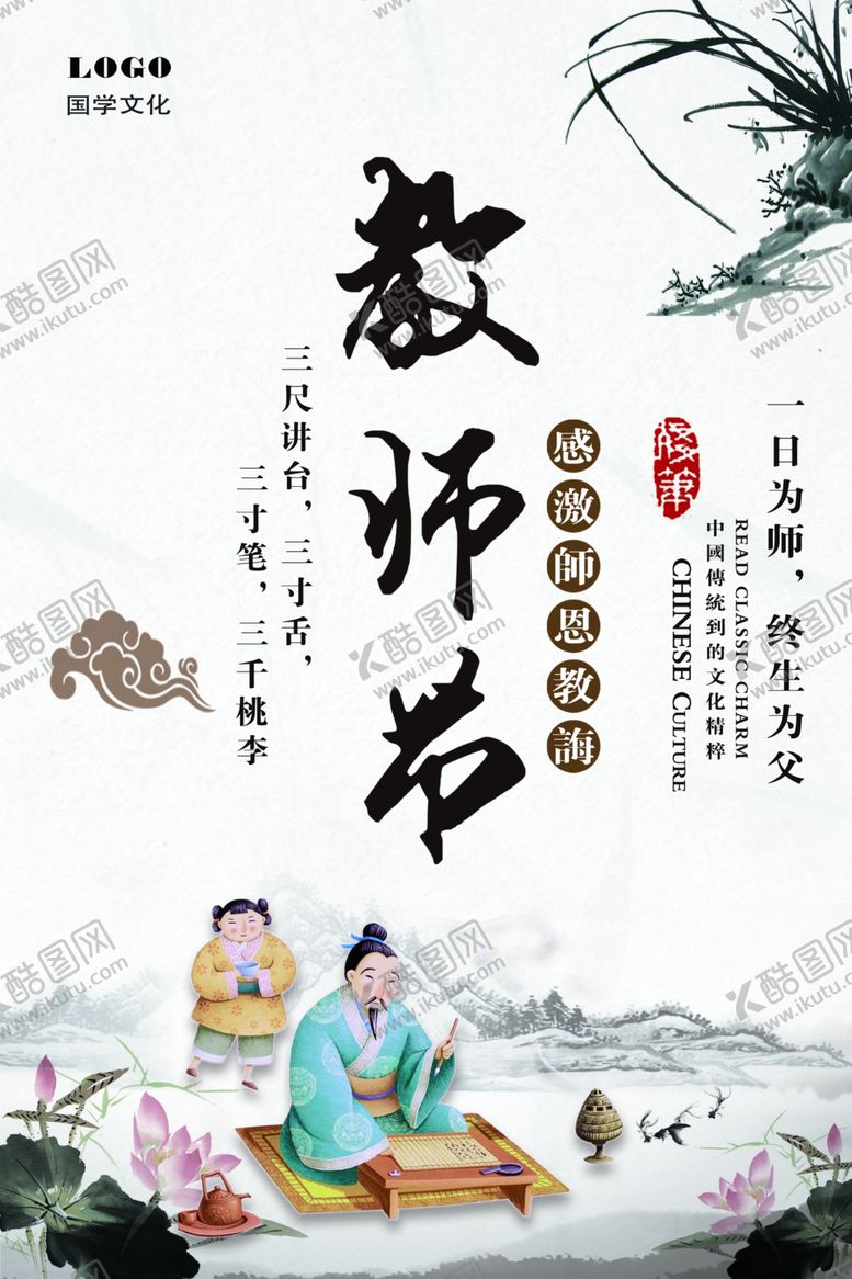 编号：12376007020036069036【酷图网】源文件下载-教师节