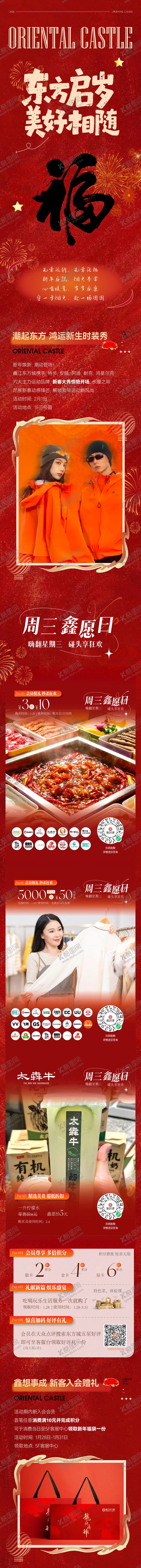 编号：80778302051338289882【酷图网】源文件下载-商场活动预告专题设计