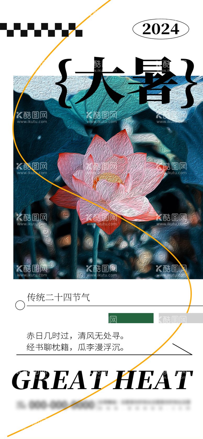 编号：24431412020742351983【酷图网】源文件下载-大暑节气海报
